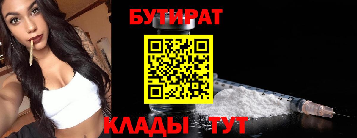 Тимашёвск  Бутират Butirat  Вход с VPN 