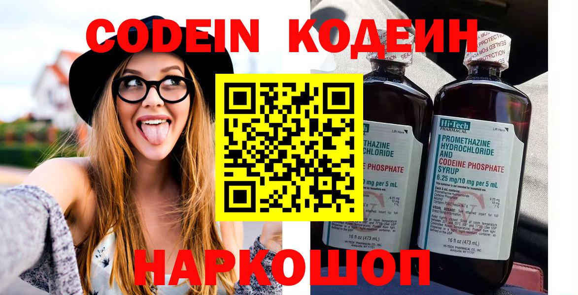Тимашёвск  Codein Purple Drank  Кодеин Purple Drank  Вход с VPN 