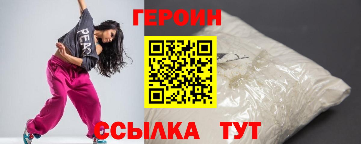 Тимашёвск  ГЕРОИН Афган  ГЕРОИН  Вход с VPN 