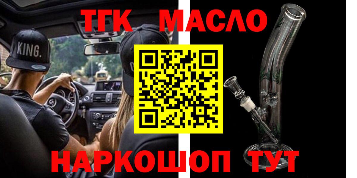 Дистиллят ТГК THC oil  Вход с VPN  ТГК концентрат  Тимашёвск 